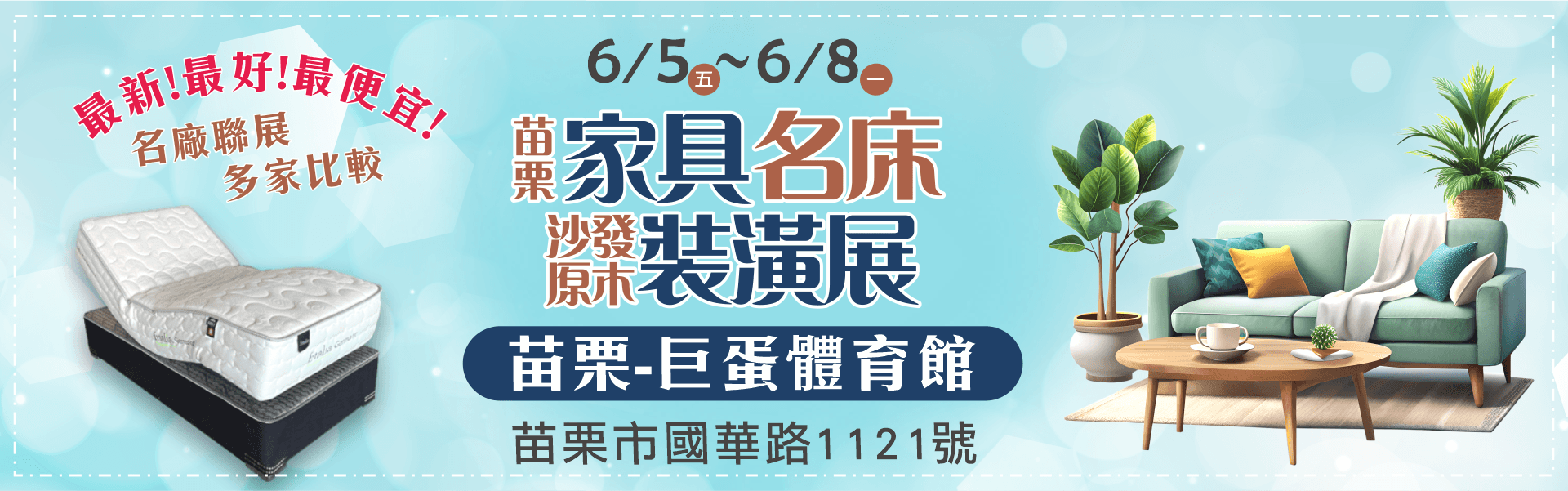 苗栗家具展